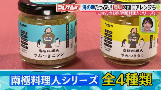 画像12: ごはんがさらにおいしくなる!! 料理に加えてアレンジもできる、南極料理人監修の「ごはんのお供」とは?