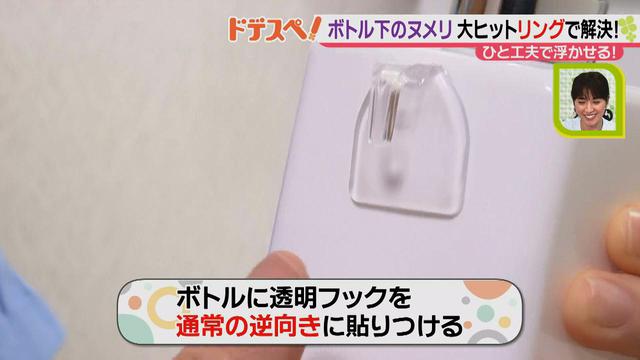 画像7: 100円ショップグッズでできる簡単アレンジ収納!梅雨に気になる、ハンドソープやシャンプーなどのボトル底のヌメリ問題を解決!!