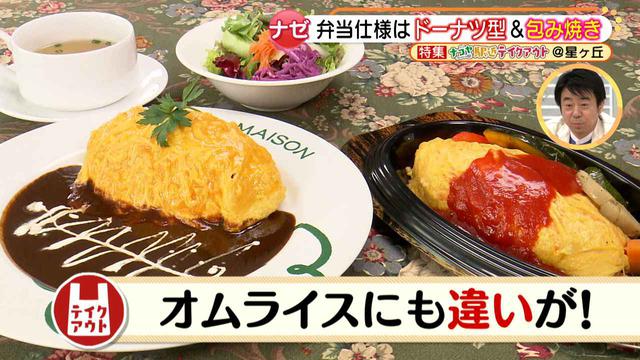 画像6: 人気洋食屋マ・メゾンのおいしいハンバーグ&オムライスをテイクアウト♪ イートインとの違いの秘密に迫る!