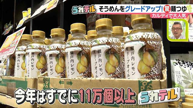 画像3: 飽きがちな「そうめん」の味がグレードアップ!? 品切れ続出!カルディの季節限定・瀬戸内レモンオリーブオイルつゆとは?
