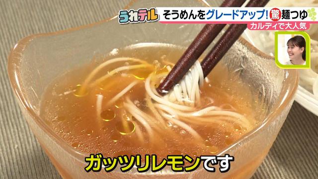 画像5: 飽きがちな「そうめん」の味がグレードアップ!? 品切れ続出!カルディの季節限定・瀬戸内レモンオリーブオイルつゆとは?
