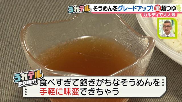 画像8: 飽きがちな「そうめん」の味がグレードアップ!? 品切れ続出!カルディの季節限定・瀬戸内レモンオリーブオイルつゆとは?