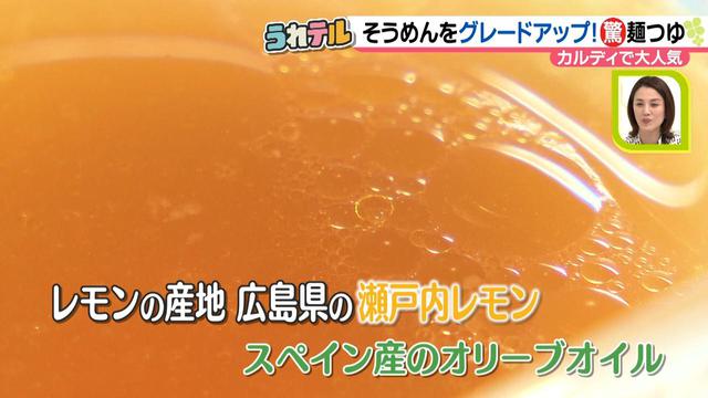 画像4: 飽きがちな「そうめん」の味がグレードアップ!? 品切れ続出!カルディの季節限定・瀬戸内レモンオリーブオイルつゆとは?
