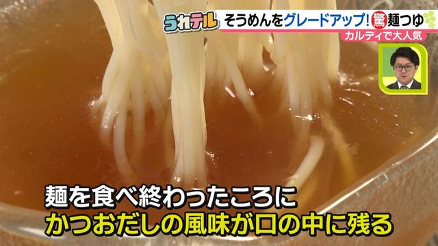 画像6: 飽きがちな「そうめん」の味がグレードアップ!? 品切れ続出!カルディの季節限定・瀬戸内レモンオリーブオイルつゆとは?