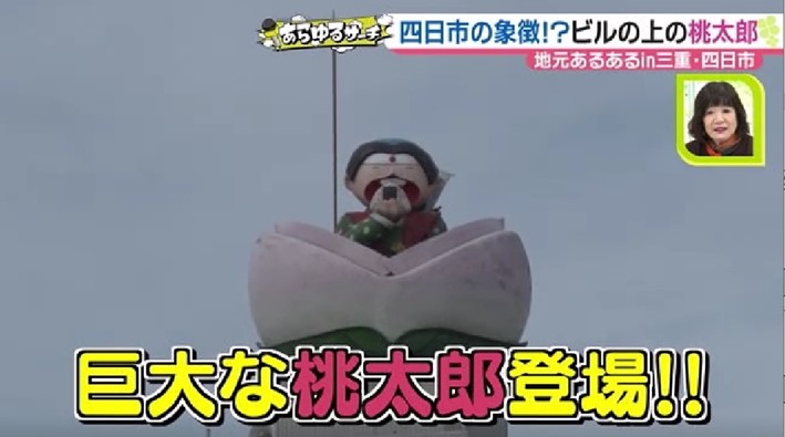 四日市市民なら思わずうなずく 三重県 四日市市の地元あるある メ テレ タイムライン