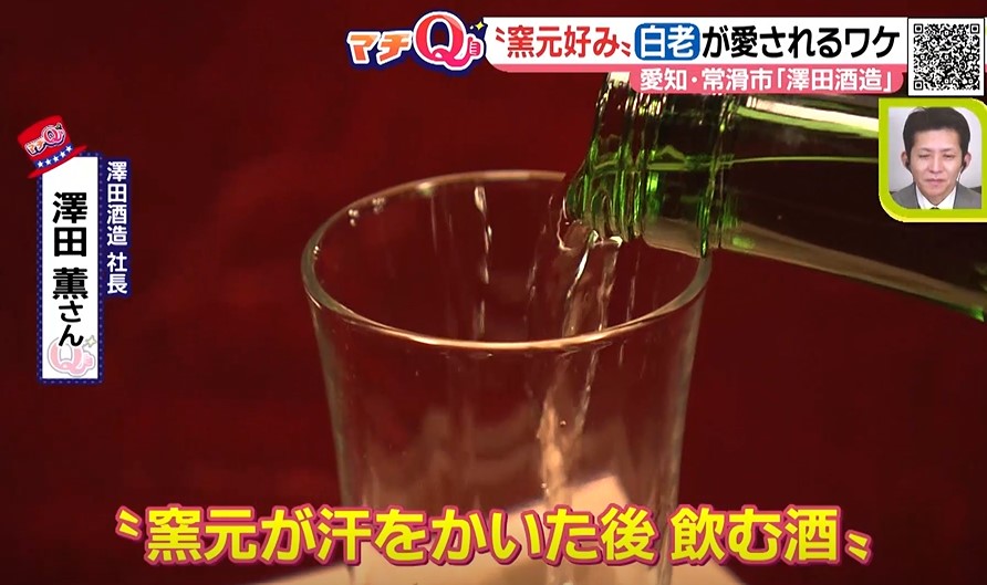 画像2: 窯元好み!?常滑市の老舗酒蔵の日本酒「白老」が愛されるワケとは?