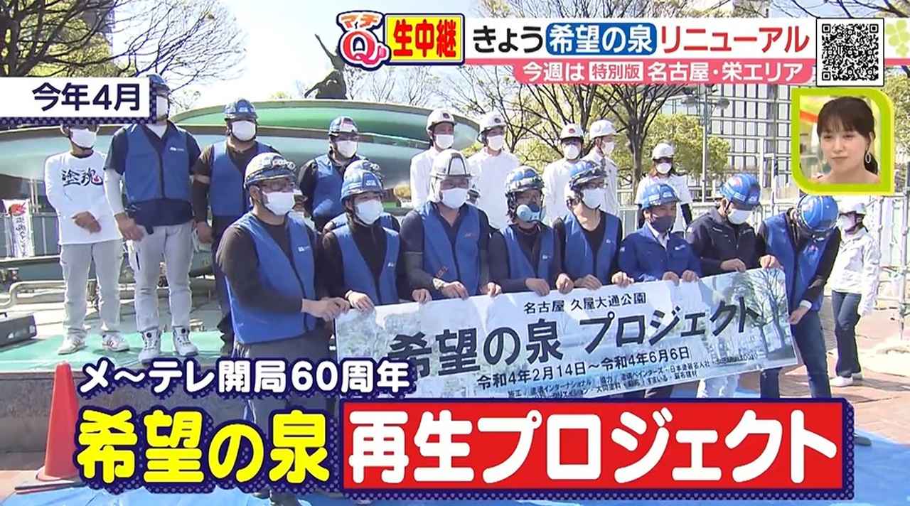 画像3: 名古屋「希望の泉」がメ〜テレの日にリニューアル!?