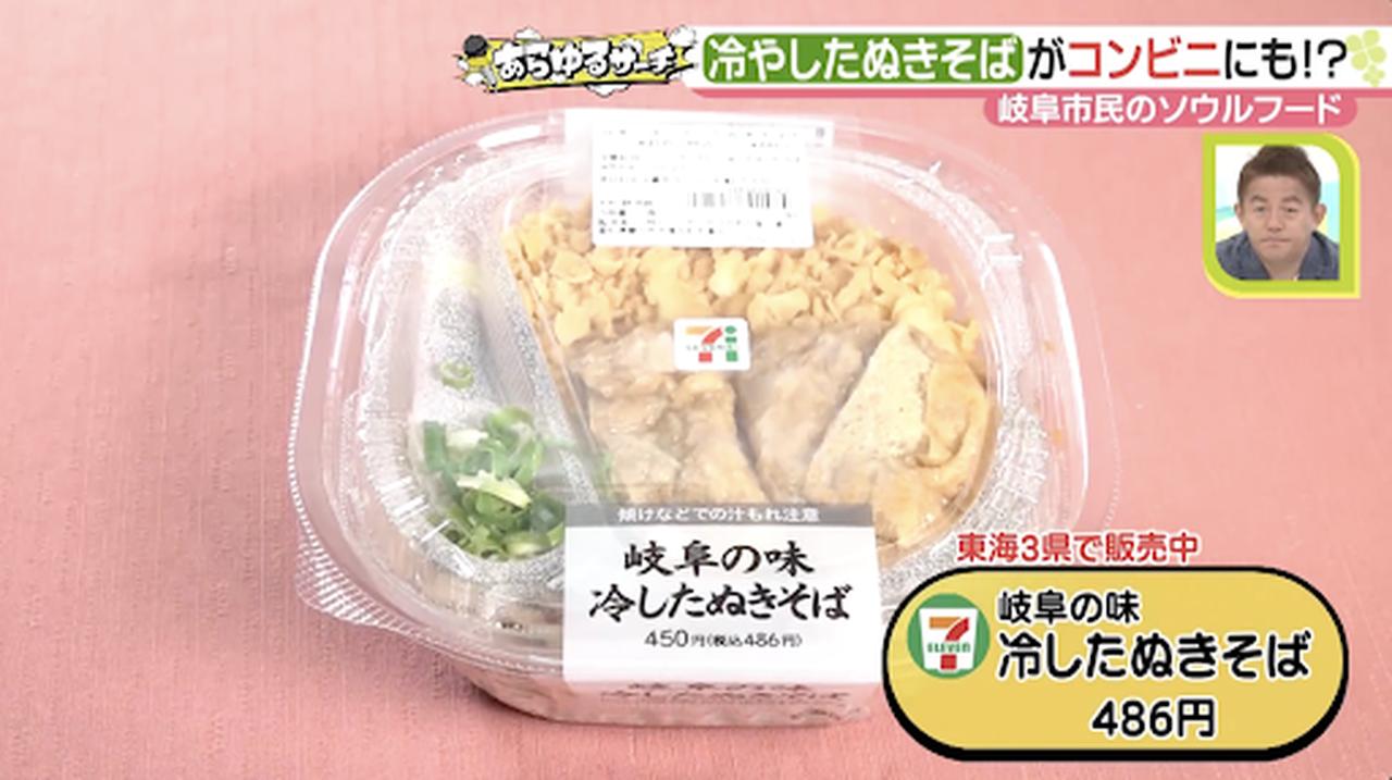 岐阜市民のソウルフード・冷やしたぬきそばを大調査!市民が愛する味と驚きのアレンジ、コンビニ進出まで!? メ~テレ タイムライン
