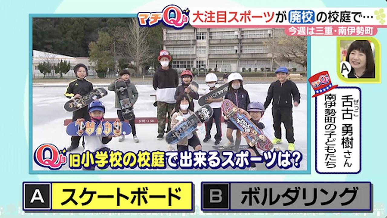 三重・南伊勢町の廃校が大変身！廃校で出来るある話題のスポーツと