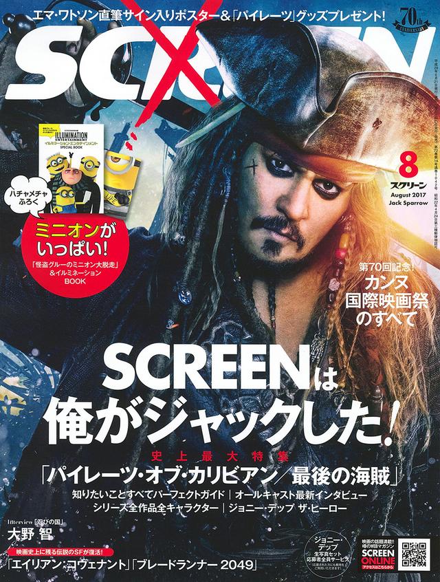 画像: SCREEN 2017年8月号
好評発売中です!