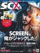 画像: SCREEN 2017年8月号
好評発売中です!
