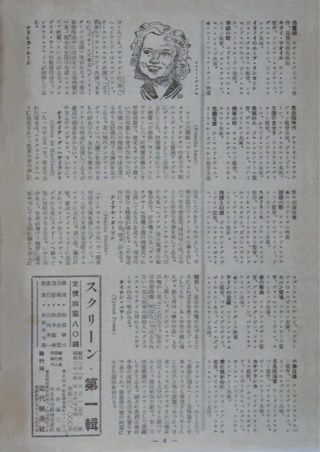 画像4: 1946年の創刊号の表紙は原節子さんでした