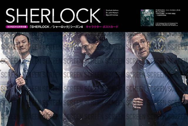 画像: 特別付録 「SHERLOCK/シャーロック4」キャラクター ポストカード