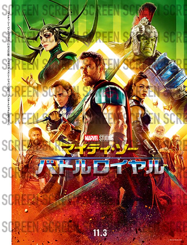 画像2: 「マイティ・ソー バトルロイヤル」ビジュアルカード
