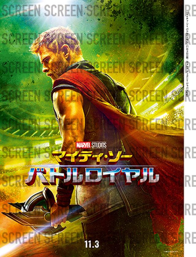 画像1: 「マイティ・ソー バトルロイヤル」ビジュアルカード