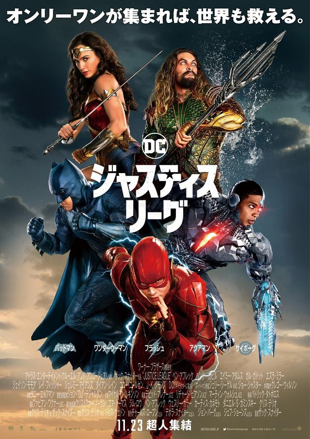画像: 公開された「ジャスティス・リーグ」ポスター(C)2017 WARNER BROS. ENTERTAINMENT INC. AND RATPAC-DUNE ENTERTAINMENT LLC