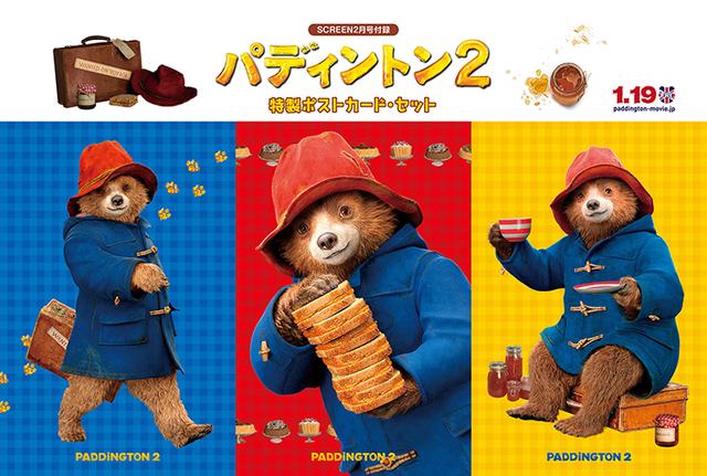 画像: 「パディントン2」ポストカード