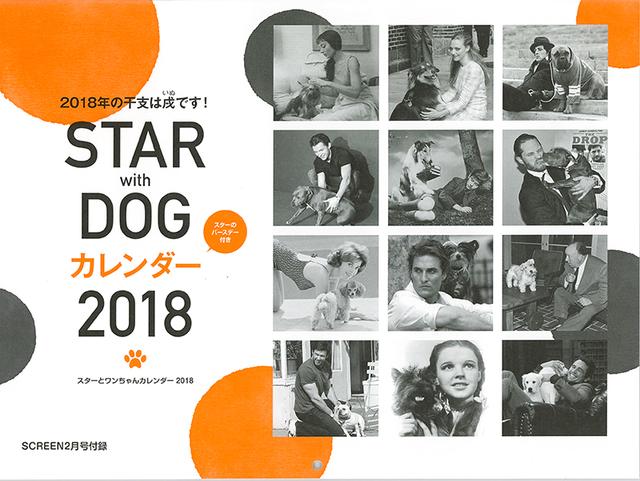 画像: 付録:スターとワンちゃん カレンダー2018