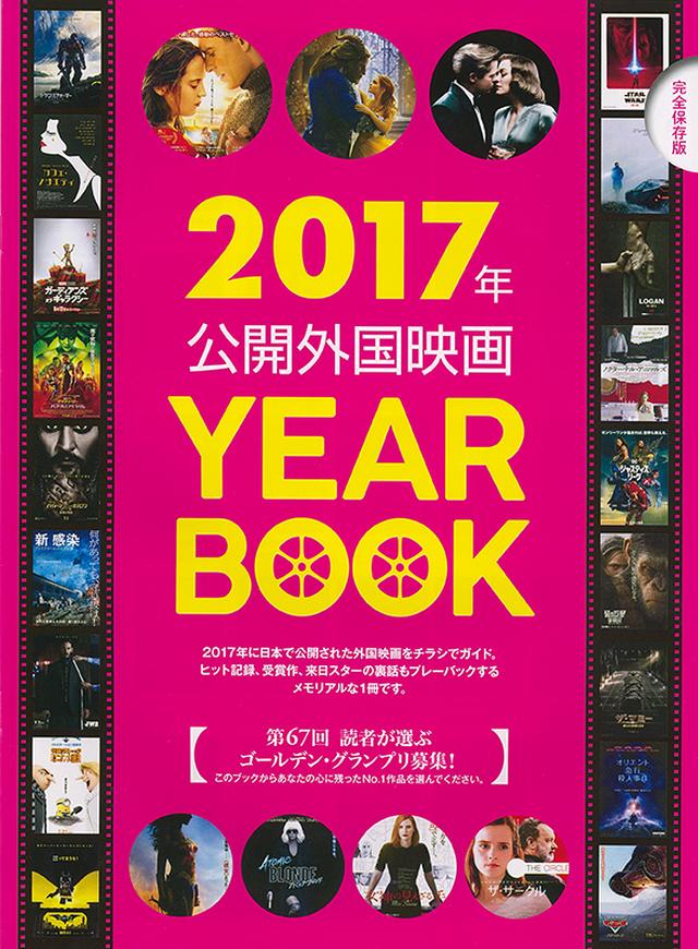 画像: 付録:2017公開洋画オールカタログ