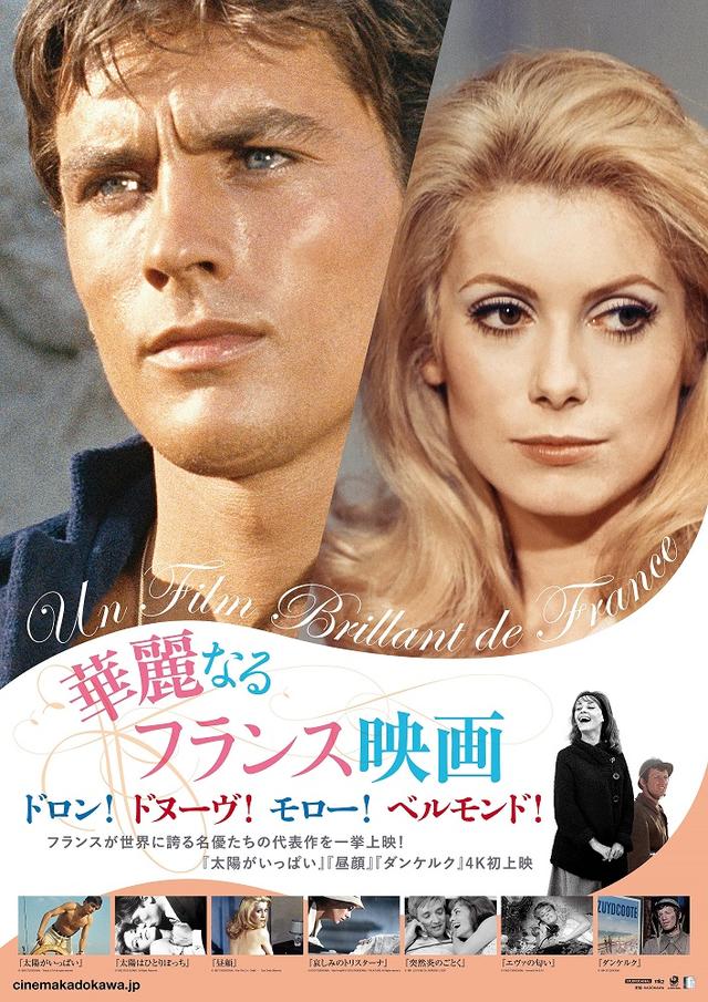 画像: ドロン!ドヌーヴ!モロー!ベルモンド! 特集上映「華麗なるフランス映画」開催が決定