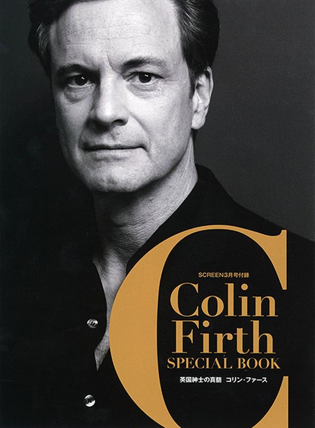 画像: 特製豪華ふろく 英国紳士の真髄 コリン・ファース スペシャルBOOK