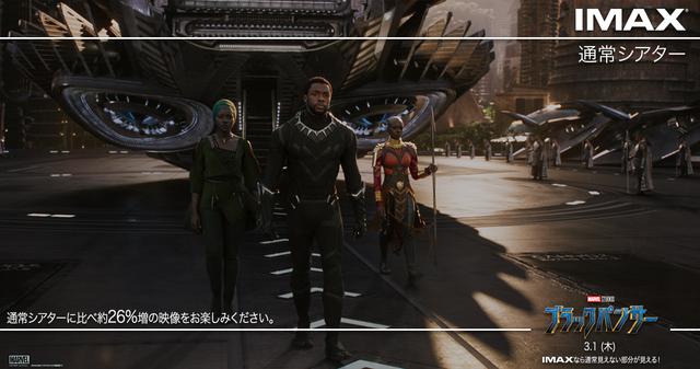 画像: ©Marvel Studios 2018 MARVEL-JAPAN.JP/blackpanther IMAX® is a registered trademark of IMAX Corporation