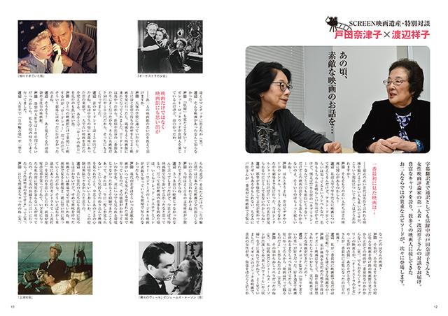 画像: 特別対談 戸田奈津子×渡辺祥子 ~あの頃、素敵な映画のお話を…