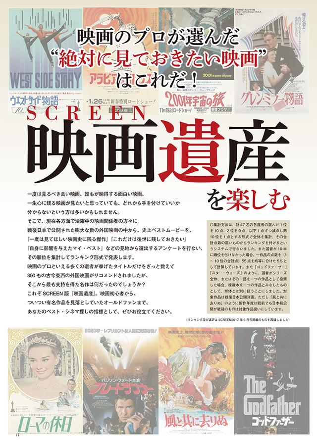 画像: SCREEN版 映画遺産 発表!