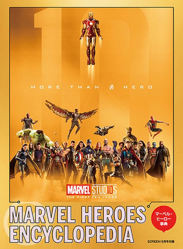 画像: 付録:MARVELヒーロー大辞典