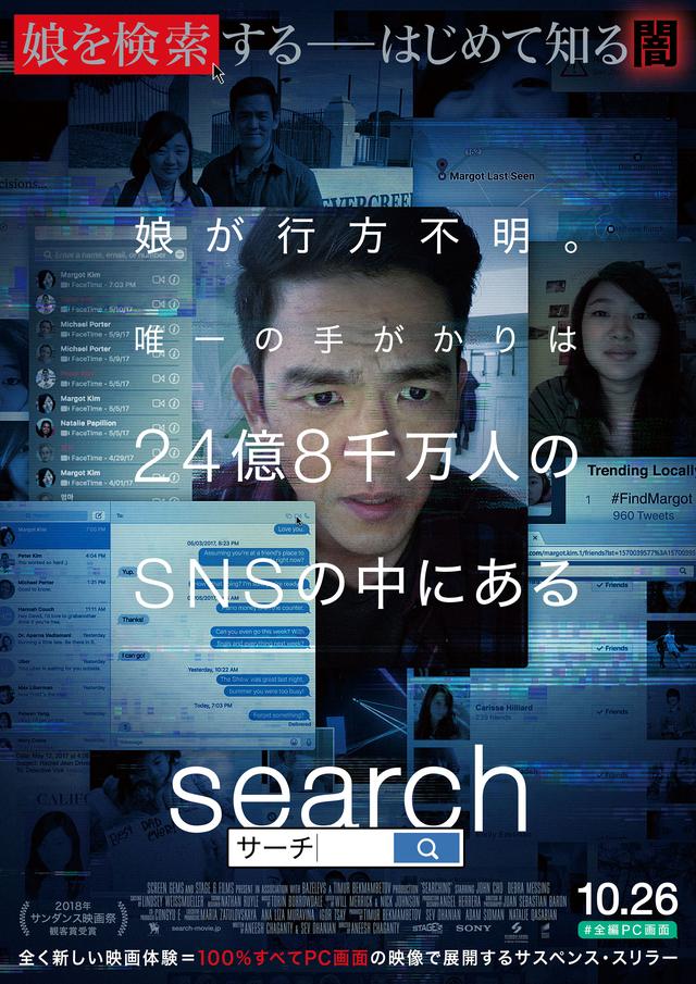 画像: サンダンス映画祭2018観客賞受賞作『search/サーチ』主演ジョン・チョーの 特別インタビュー映像解禁
