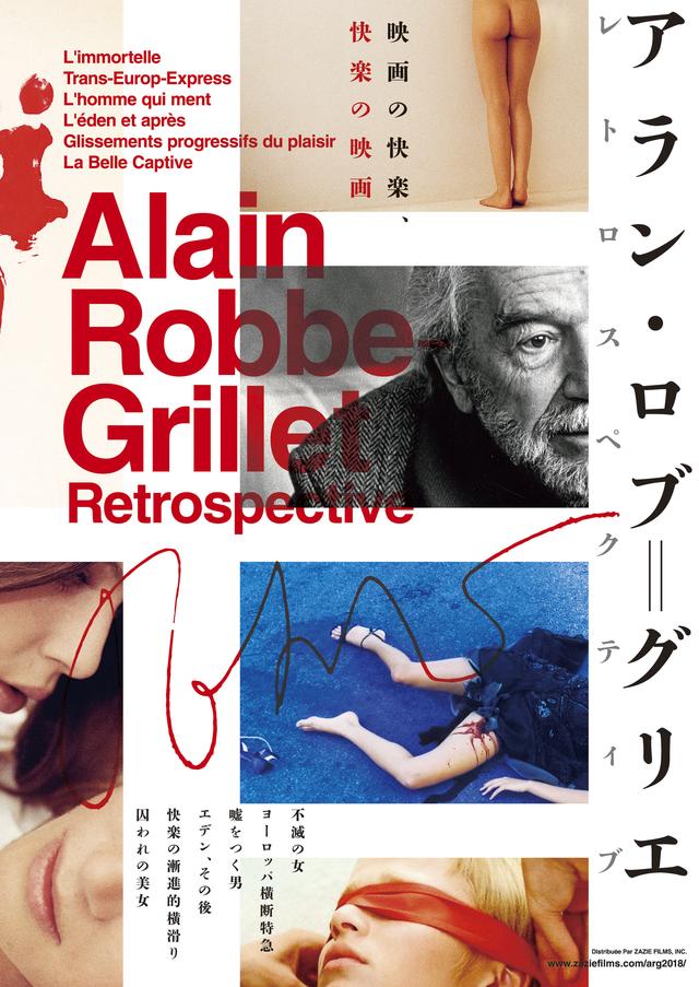 画像: <ヌーヴォー・ロマン>の旗手アラン・ロブ・グリエ、幻の映画監督作6本がついに公開!