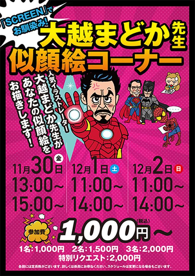 画像2: 杉山すぴ豊さんのサイン会や、大越まどか先生の似顔絵コーナーも