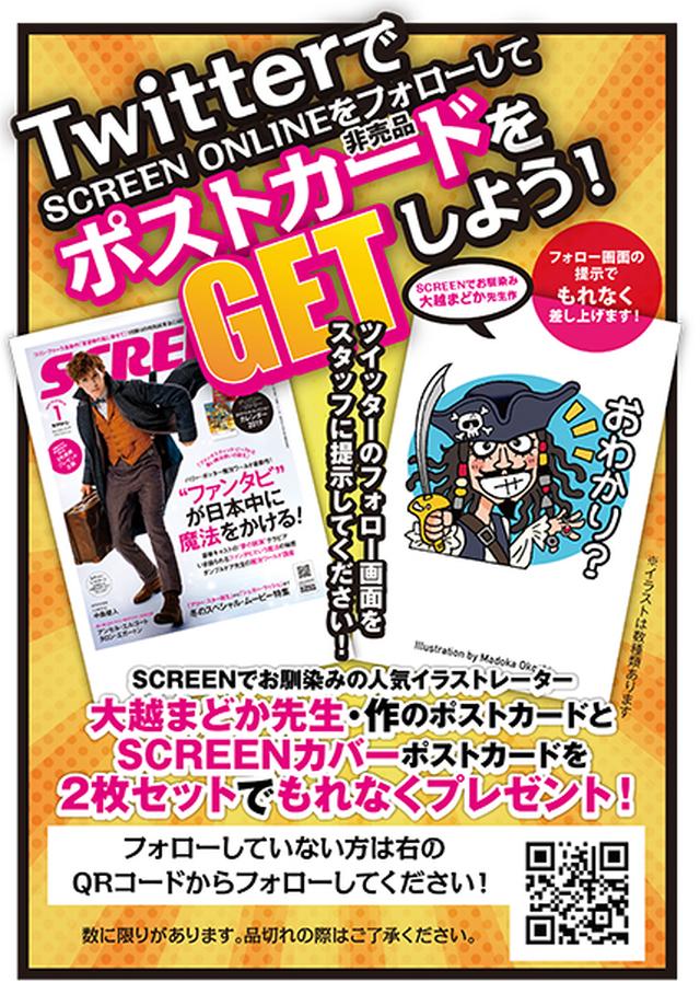 画像: SCREEN ONLINEのTwitterフォロワーにもれなくプレゼント!