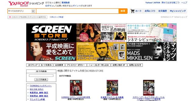 画像: 4/26よりyahooショッピングでSCREENストアがOPEN!