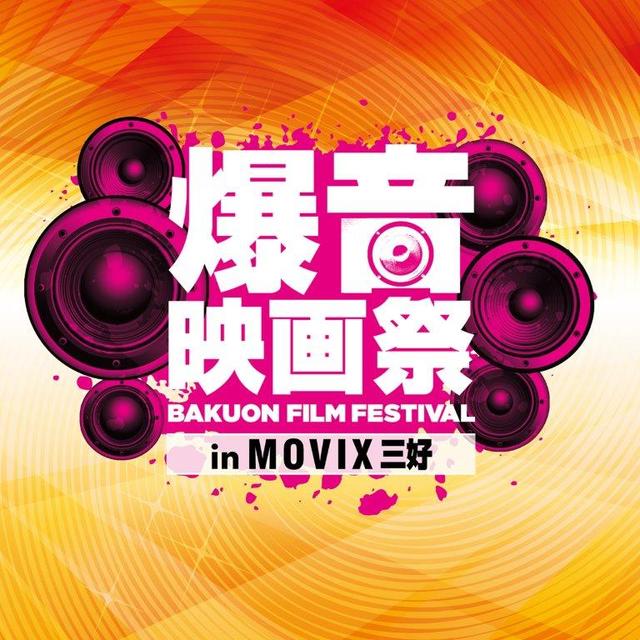 画像: 「名探偵コナン」劇場版 最新作、早くも爆音映画祭に初登場!