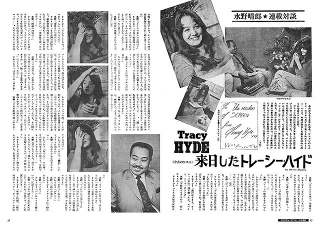 画像: 来日したトレーシー・ハイドと水野晴郎氏による貴重な対談