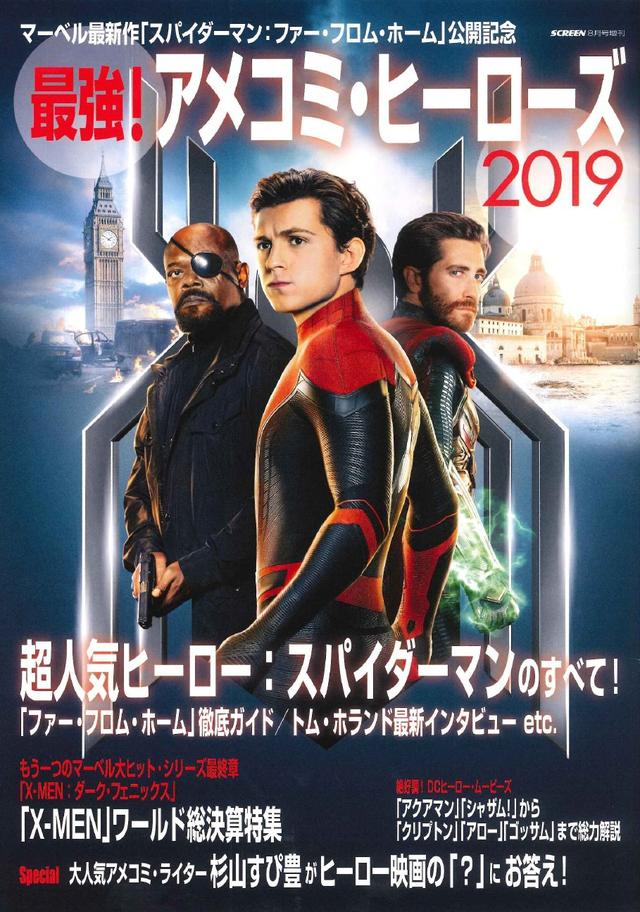 画像: SCREEN8月号増刊『最強!アメコミ・ヒーローズ2019』 2019年6月26日発売 定価:1200円(本体:1111円) 発売:ジャパンプリント 発行:近代映画社