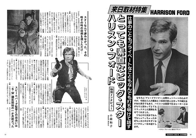 画像: 「ブレードランナー」の来日キャンペーンでハリソン・フォードが来日。小森のおばちゃまと対談。撮影秘話、スター・ウォーズやスピルバーグとの事、プライベートなど貴重な話を語る