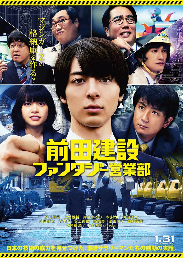 画像: 高杉真宙初主演・1月31日公開 映画『前田建設ファンタジー営業部』インタビュー