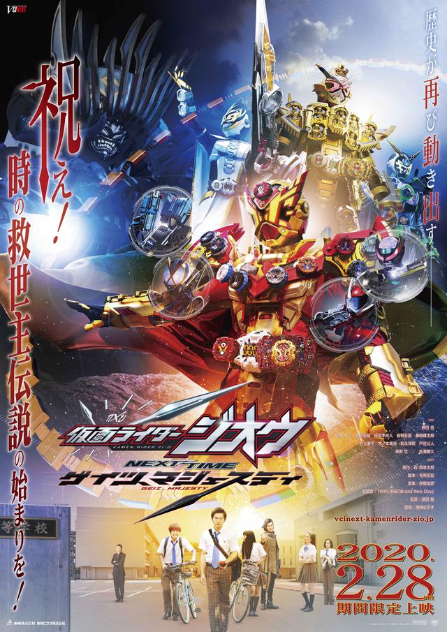 画像2: 『仮面ライダージオウ NEXT TIME ゲイツ、マジェスティ』の上映記念イベントにゲイツ役の押田岳が登場!