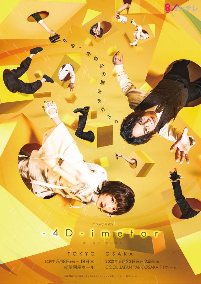 画像: W主演の生駒里奈(左)と池田純矢(右)