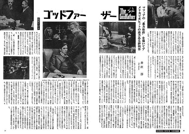 画像: 「ゴッドファーザー」鑑賞てびき(スクリーン1972年9月号)