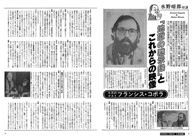 画像: 対談:フランシス・コポラ「地獄の黙示録」とこれからの映像(スクリーン1980年5月号)