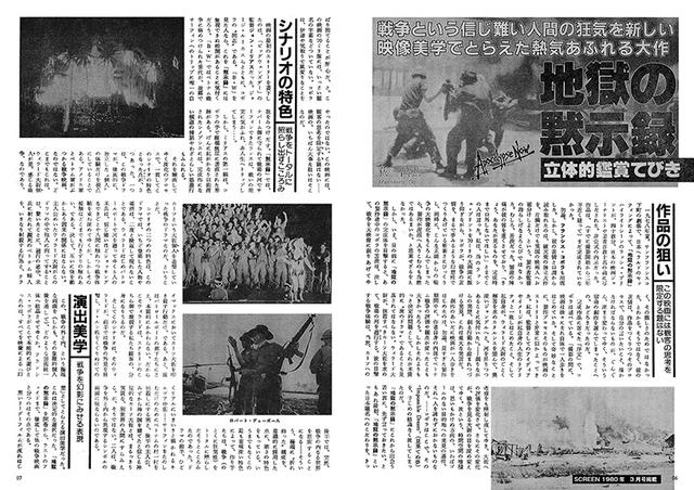 画像: 「地獄の黙示録」立体的鑑賞てびき(スクリーン1980年3月号)