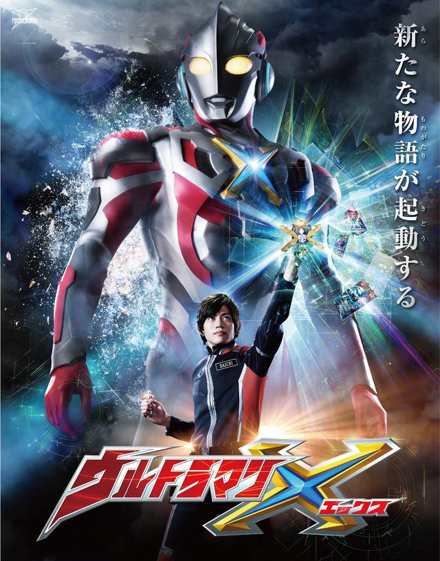 画像: ウルトラマンX