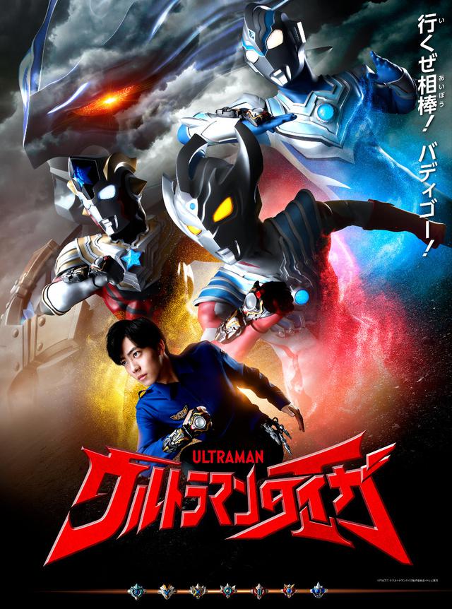 画像: ウルトラマンタイガ