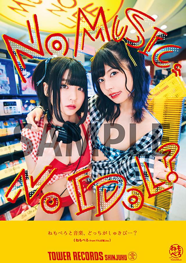 画像: タワーレコード アイドル企画「NO MUSIC, NO IDOL?」に「ねもぺろ from でんぱ組.inc」決定