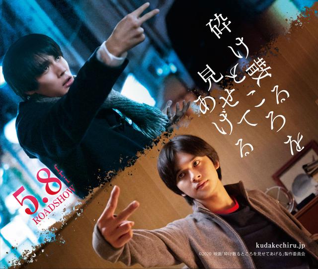 画像: 中川大志&北村匠海Ver.