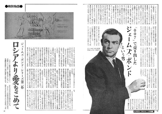 画像1: 「007」日本公開最初期のレア記事も満載!『スクリーンアーカイブズ ショーン・コネリー復刻号』 SCREEN STOREで独占発売中!
