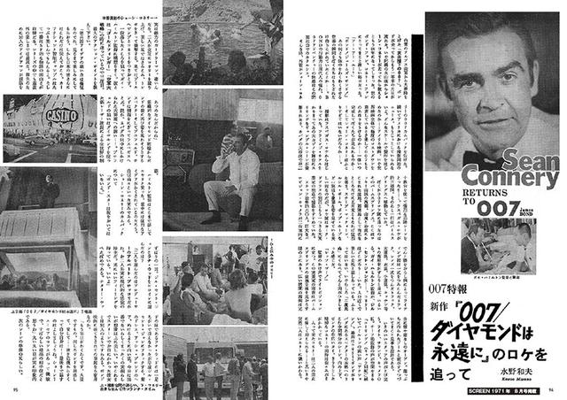 画像4: 「007」日本公開最初期のレア記事も満載!『スクリーンアーカイブズ ショーン・コネリー復刻号』 SCREEN STOREで独占発売中!